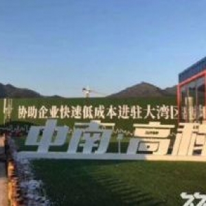 粤港澳湾区发展腹地，50年独立产权厂房出售，可按揭！